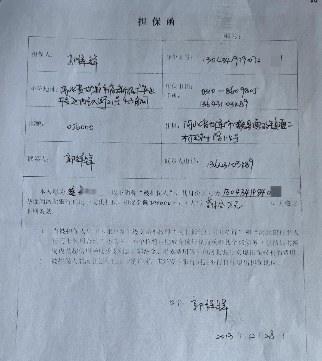 被冒名办理河北银行邯郸分行信用卡，无端背负20万债务