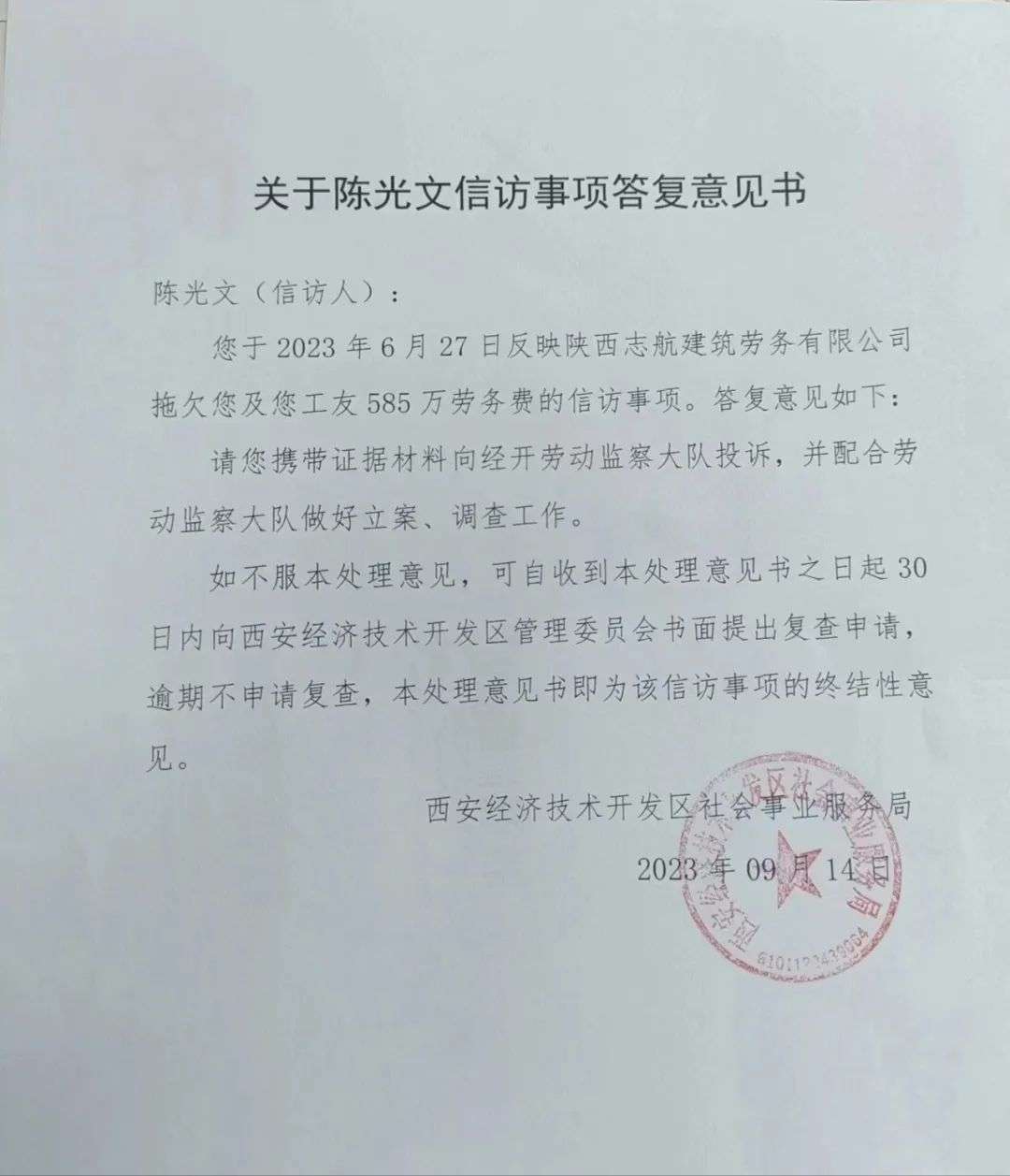 陕西西安经开区：400多万元工资被拖欠各种理由忽悠至今无任何结果